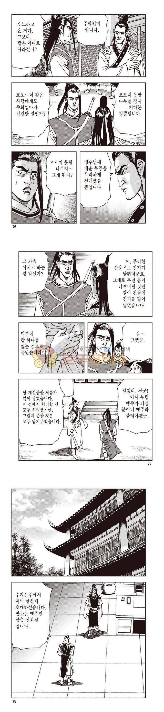 태극지존 39권 25