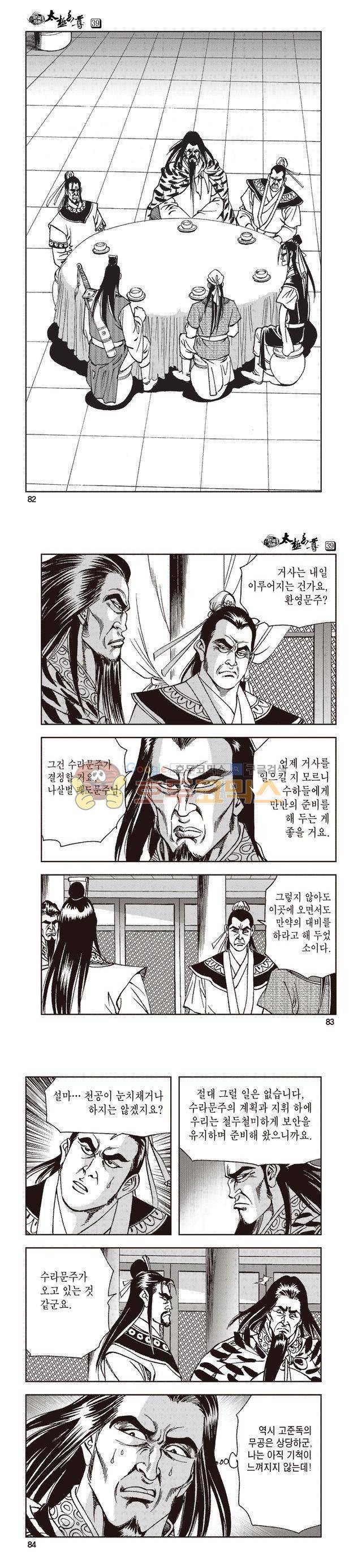 태극지존 39권 27