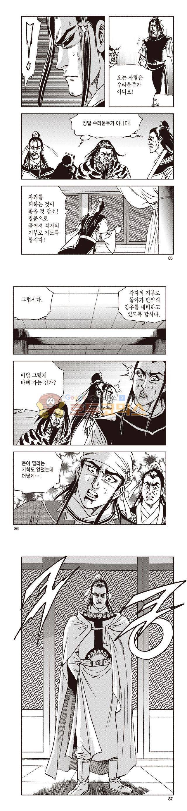 태극지존 39권 28