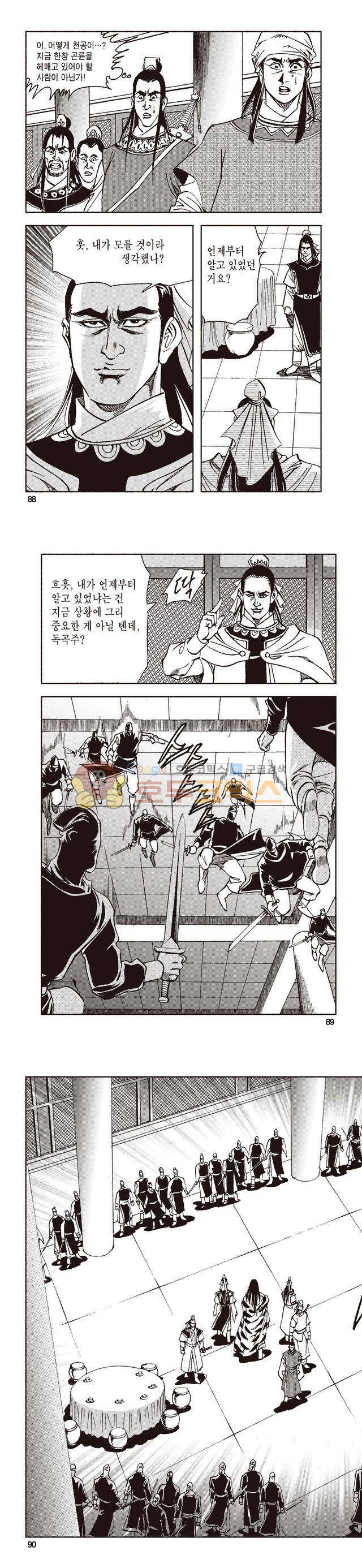 태극지존 39권 29