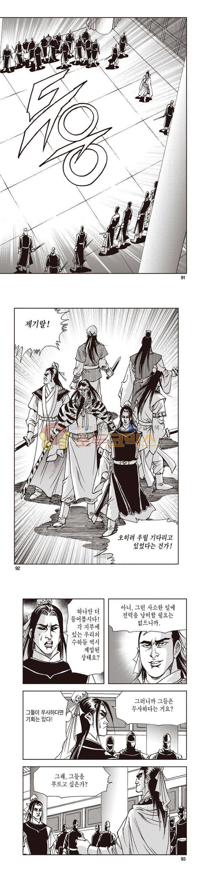 태극지존 39권 30