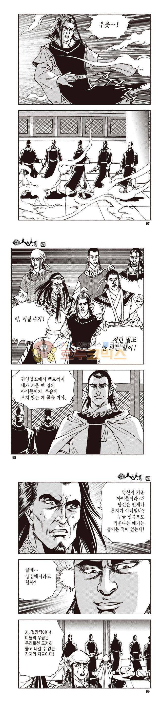 태극지존 39권 32