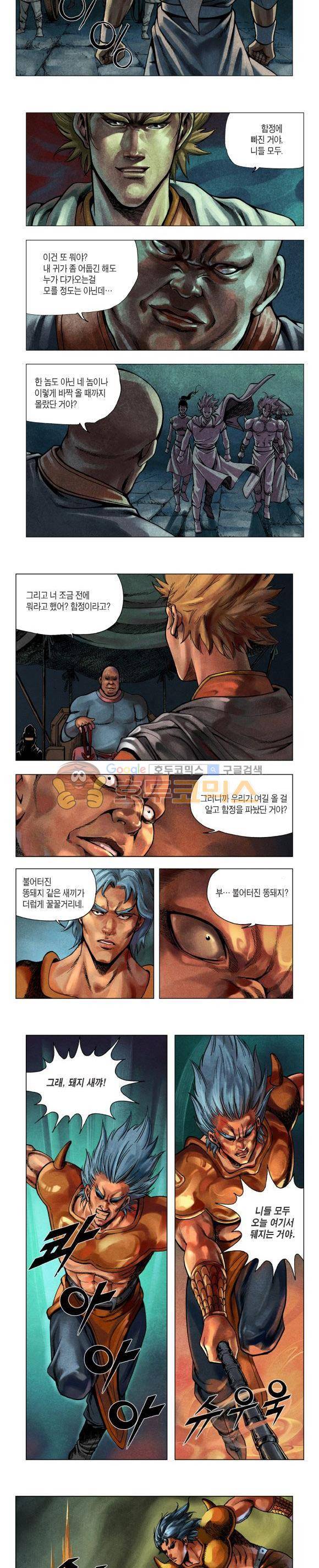 천마서생 2부 12권 3