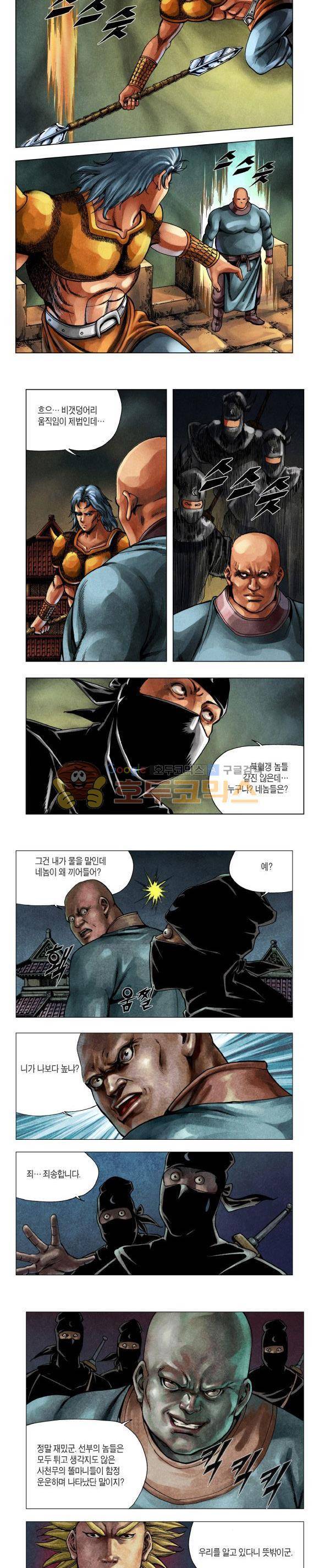 천마서생 2부 12권 4