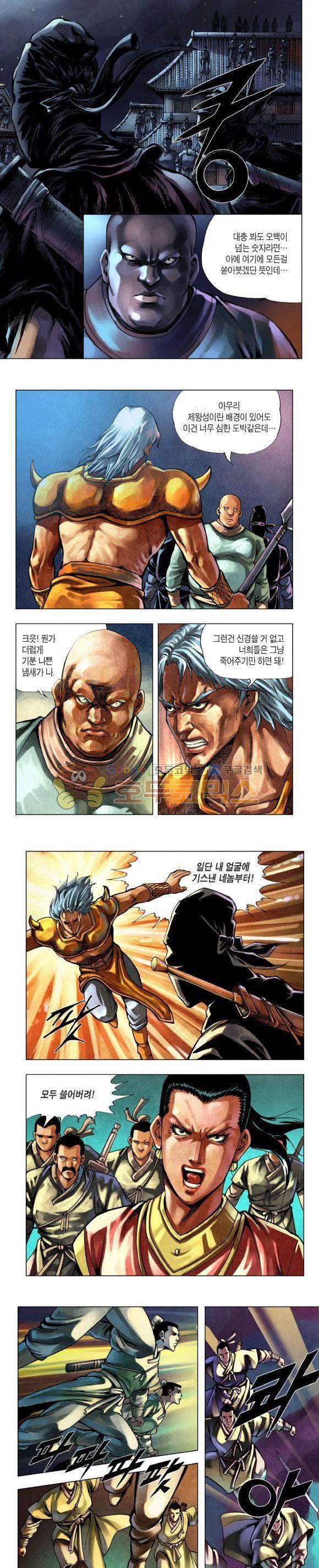 천마서생 2부 12권 9