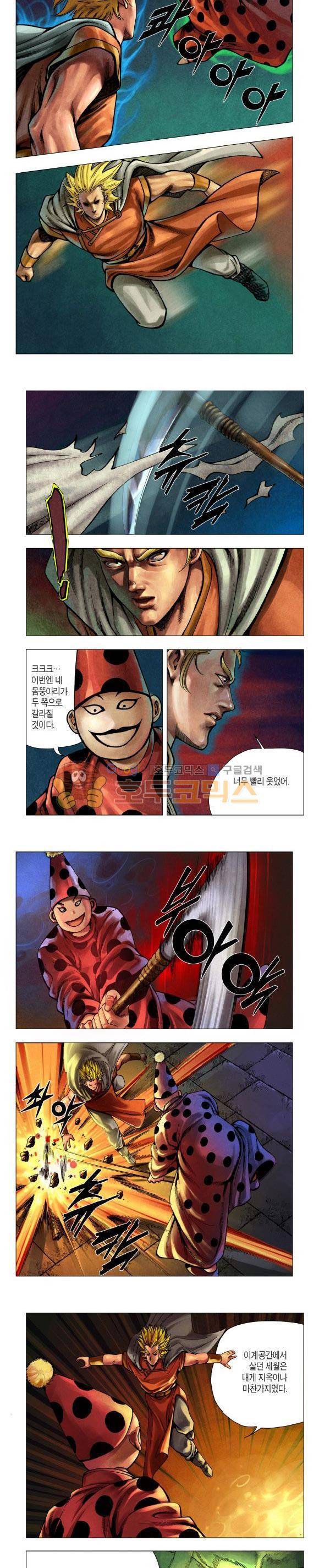 천마서생 2부 12권 14