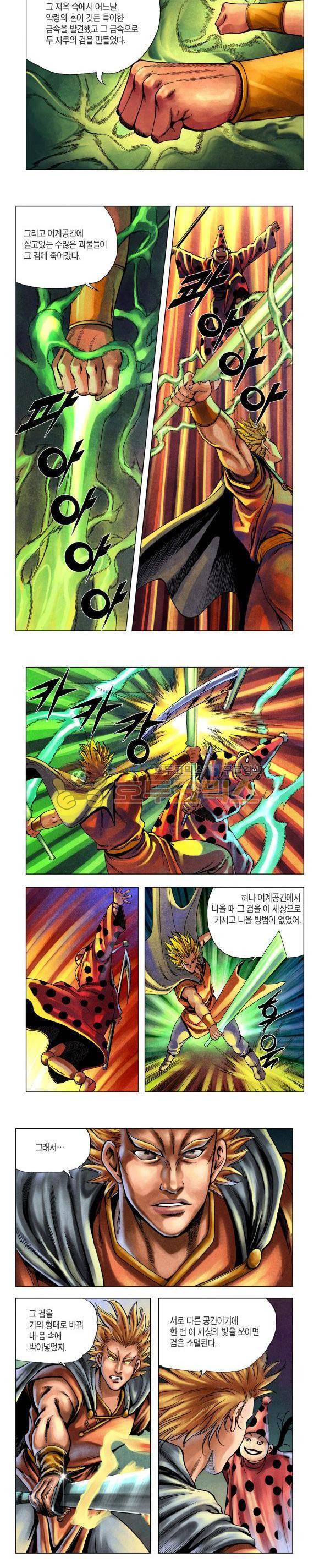 천마서생 2부 12권 15