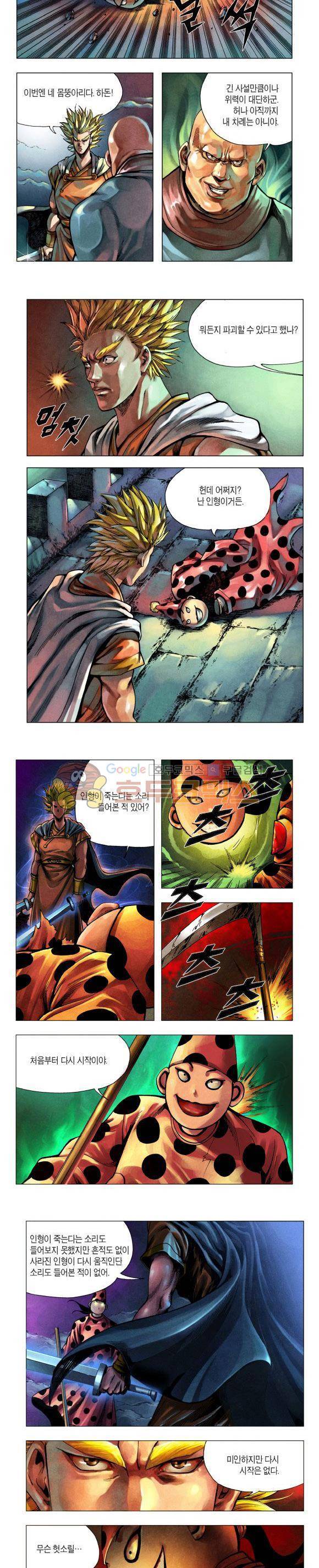 천마서생 2부 12권 17