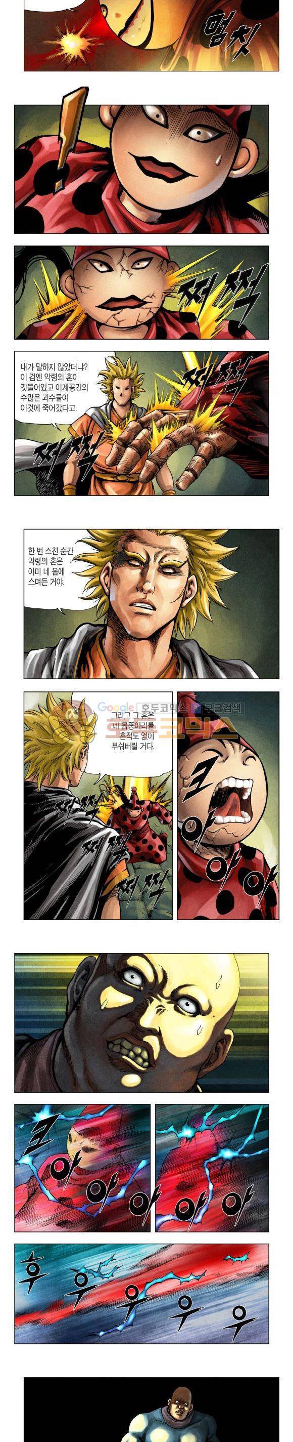 천마서생 2부 12권 18