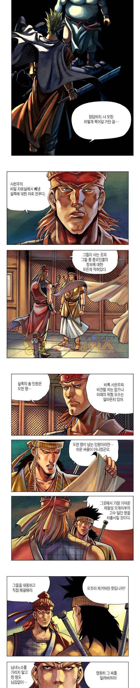 천마서생 2부 12권 19