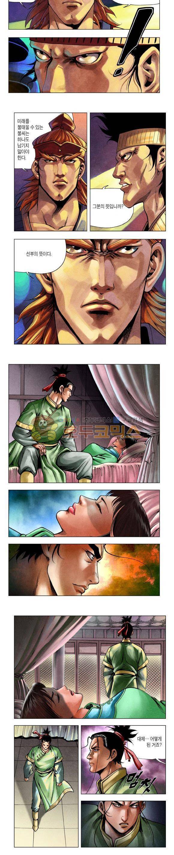 천마서생 2부 12권 20
