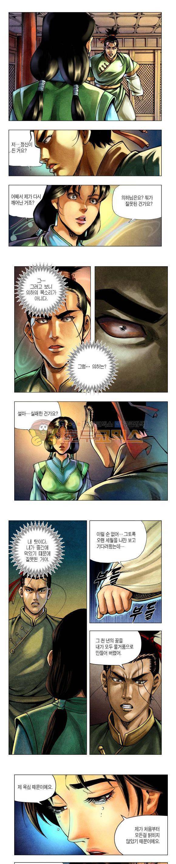 천마서생 2부 12권 21