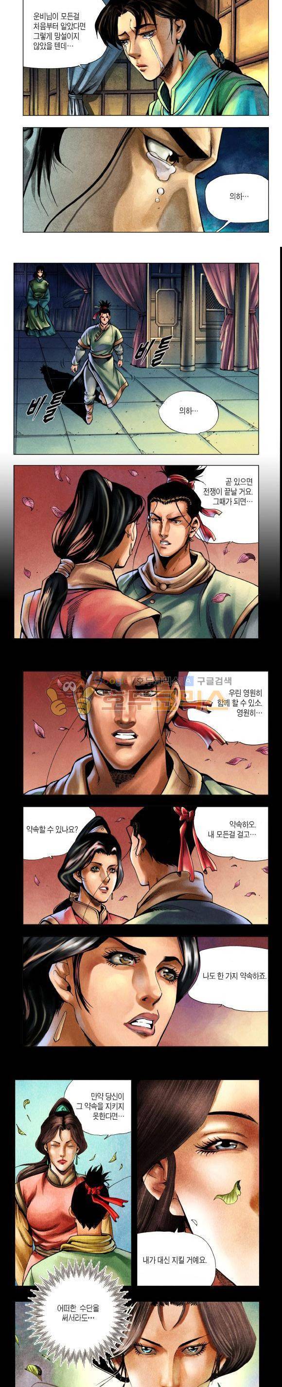 천마서생 2부 12권 22