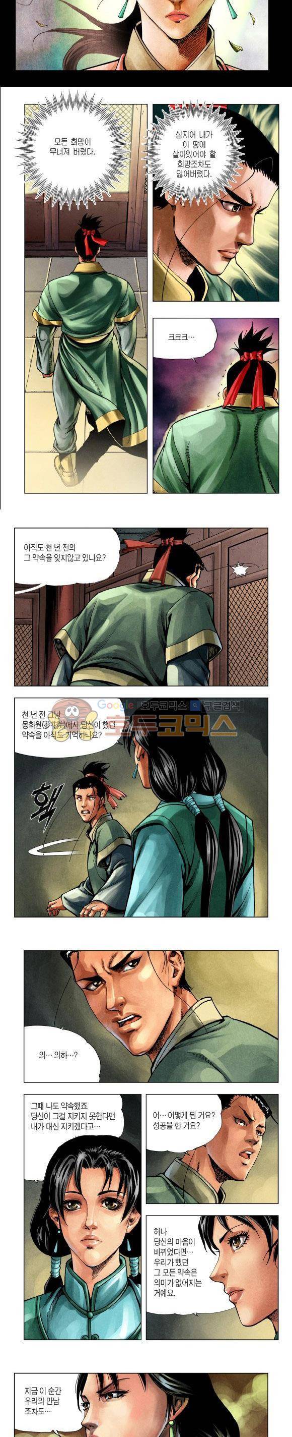 천마서생 2부 12권 23
