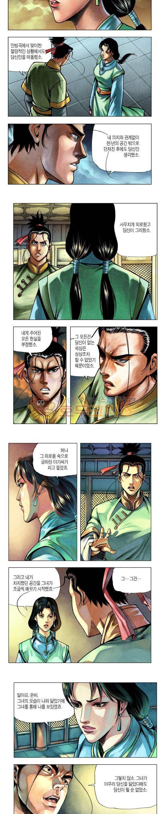 천마서생 2부 12권 24