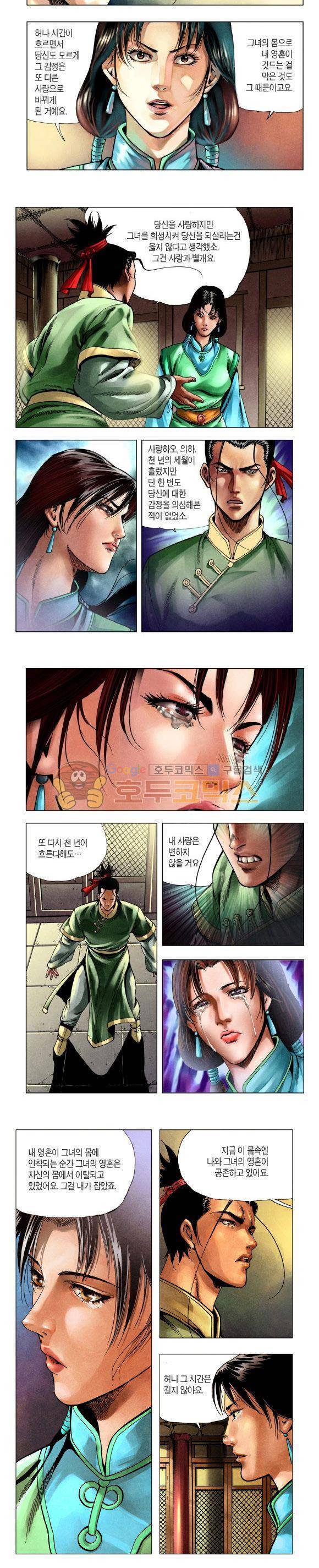 천마서생 2부 12권 25