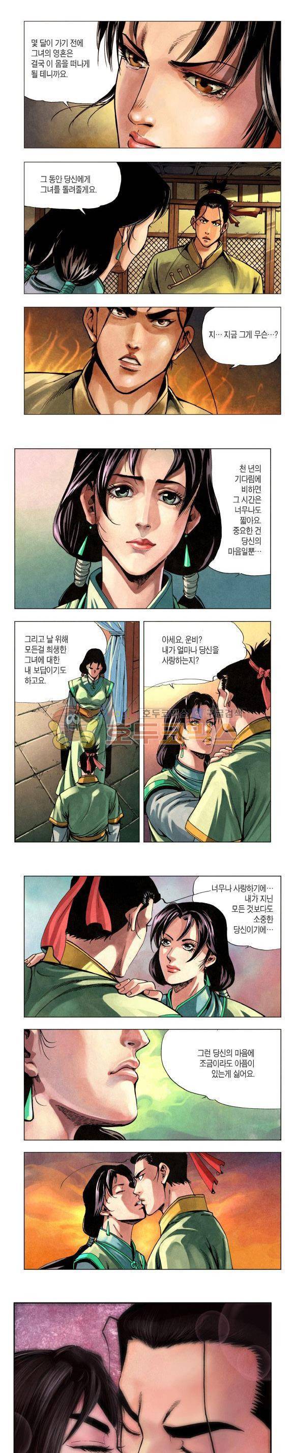 천마서생 2부 12권 26