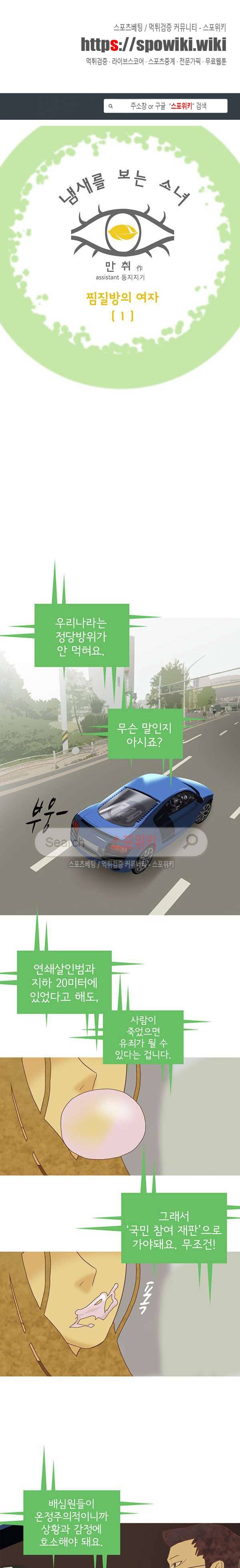 냄새를 보는 소녀 94화 1