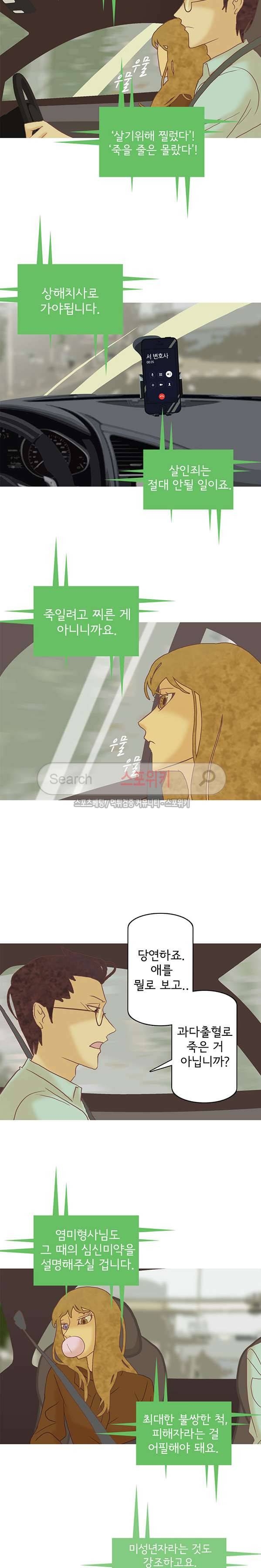 냄새를 보는 소녀 94화 2