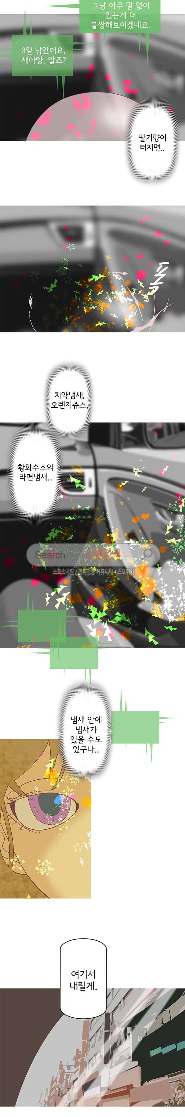 냄새를 보는 소녀 94화 3