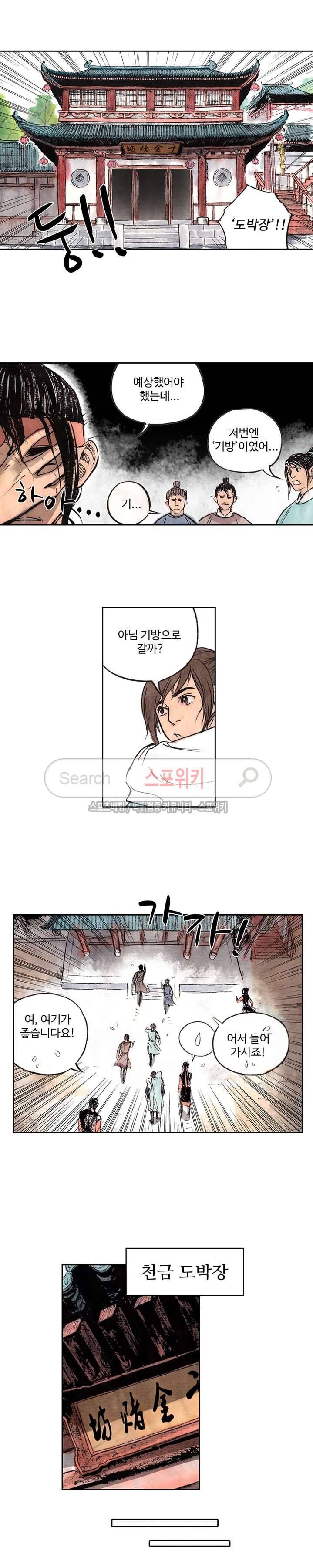백학삼절 5화 3