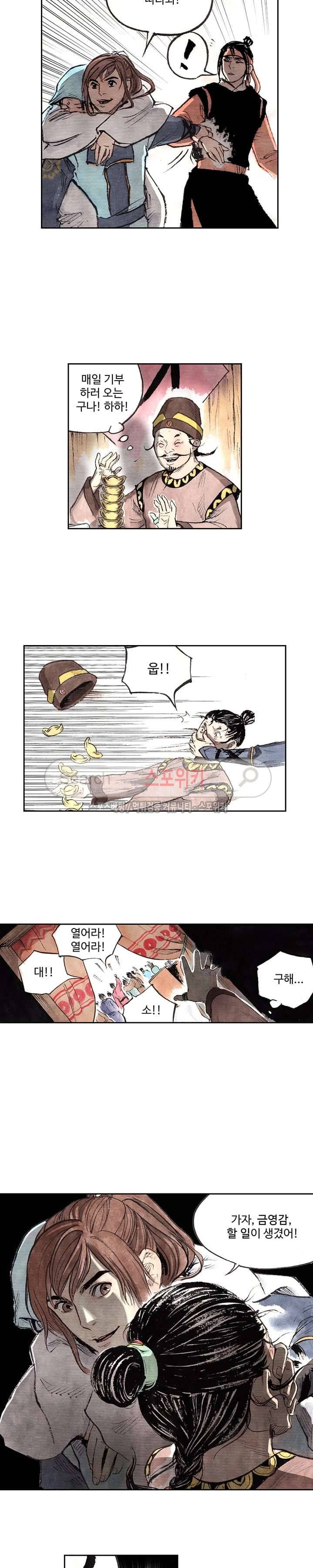백학삼절 5화 5