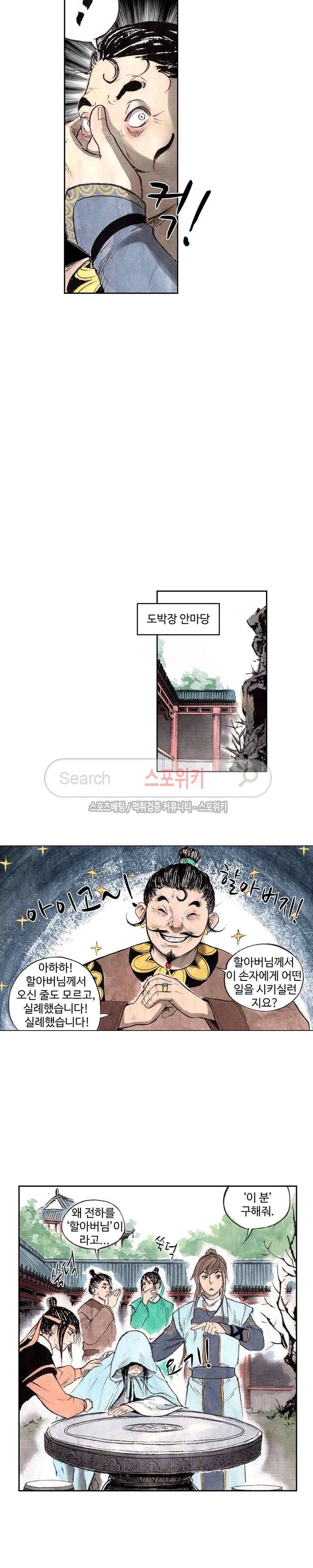 백학삼절 5화 6