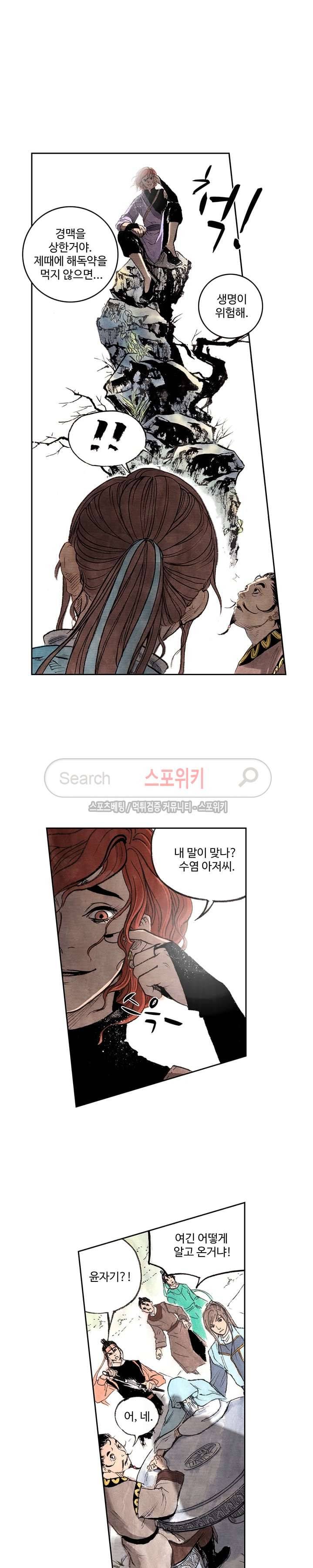 백학삼절 5화 9
