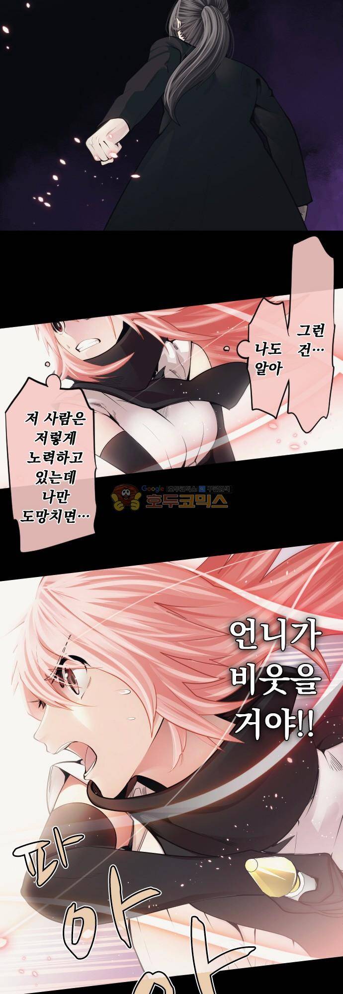 엔타쿠 101화 - 절망 3
