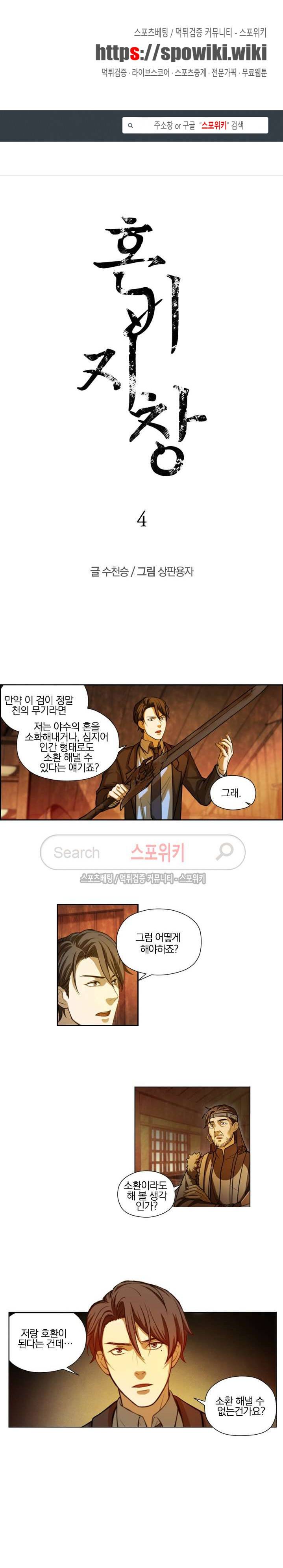 혼비지창 4화 1