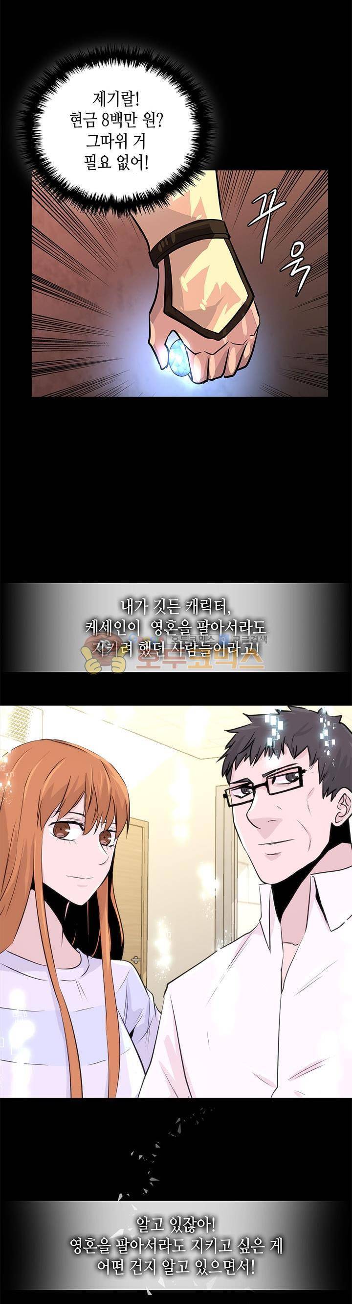 이차원 용병 시즌2 24화 2