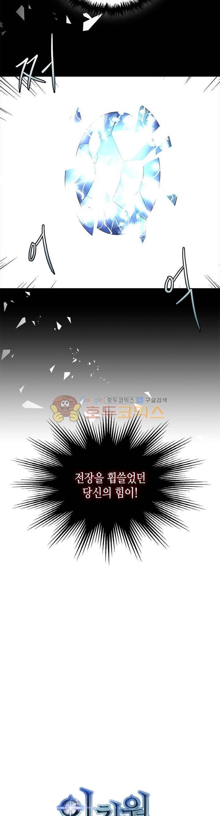 이차원 용병 시즌2 24화 4