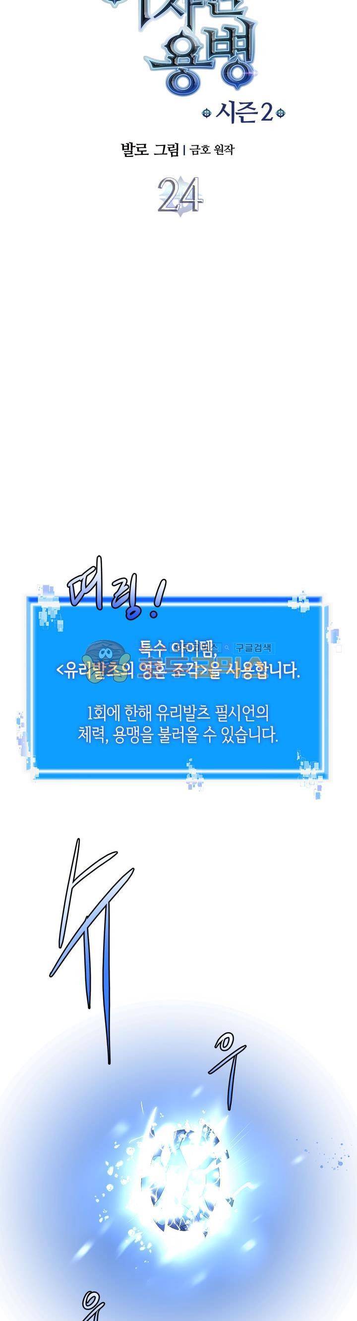 이차원 용병 시즌2 24화 5