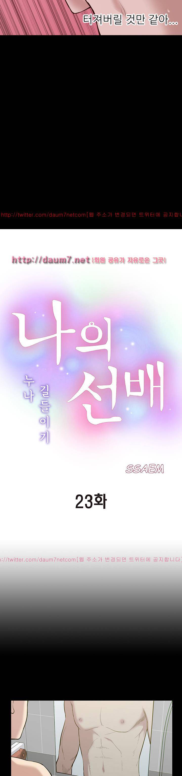 누나 길들이기 23화 3