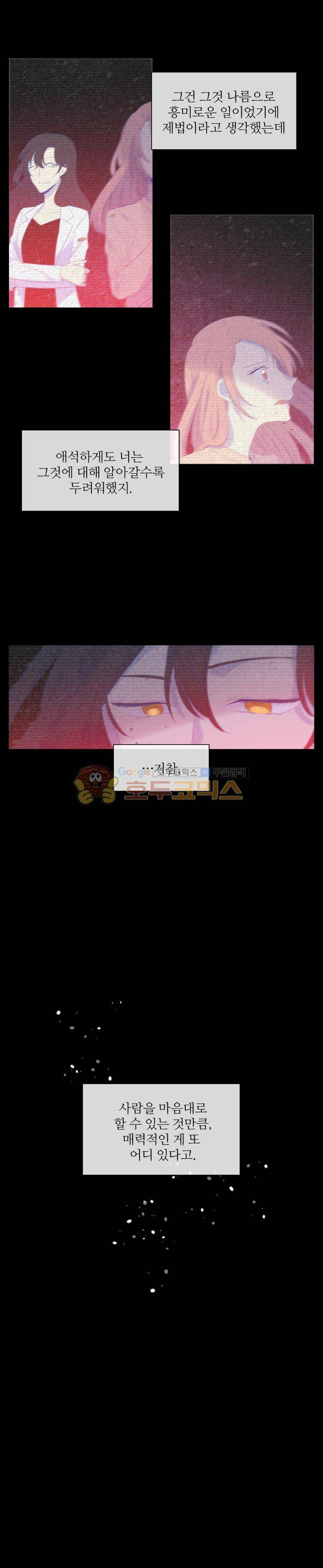 드림캐처2 28화 2