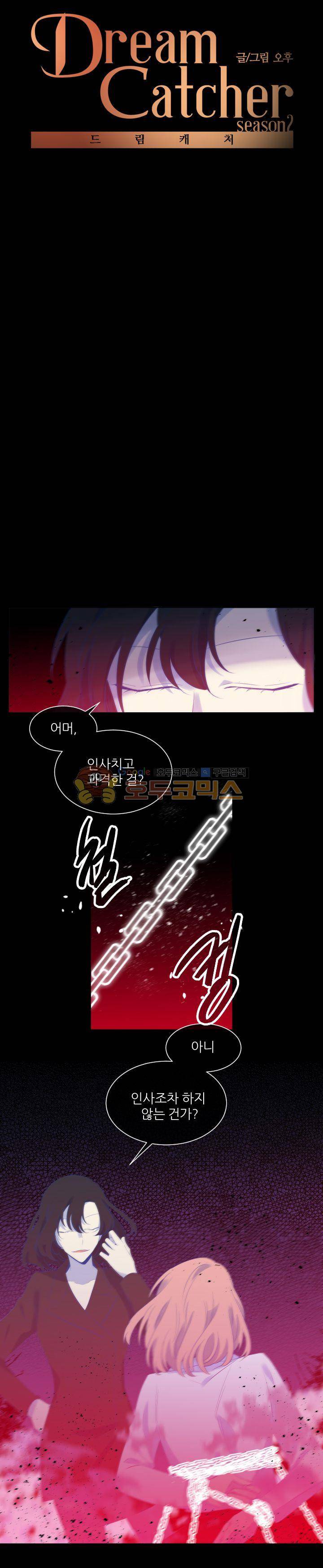 드림캐처2 28화 3