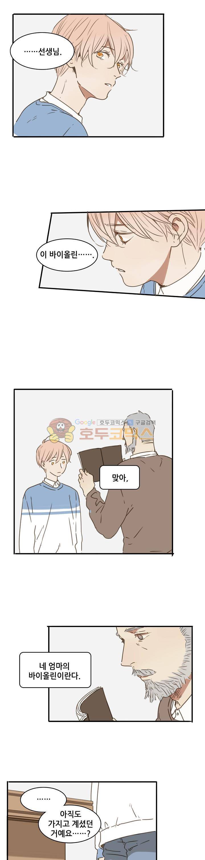 너의 목소리를 보고 싶어 27화 3