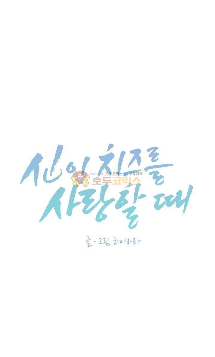 신이 치즈를 사랑할 때 7화 4