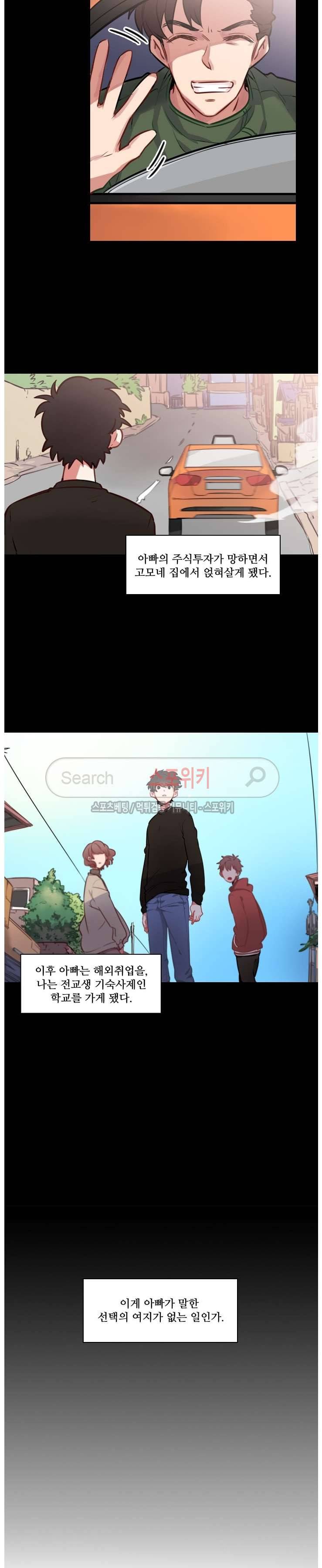 까칠한 룸메이트 1화 3