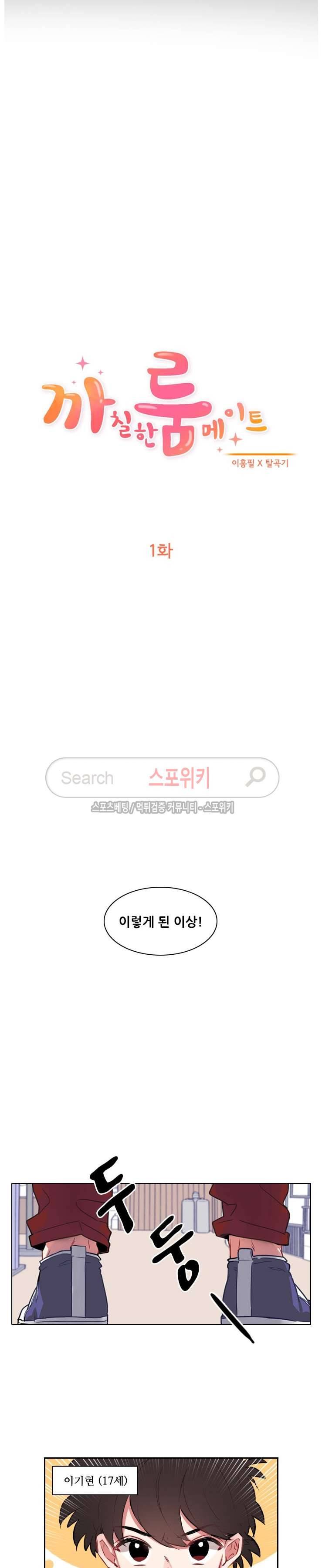 까칠한 룸메이트 1화 4