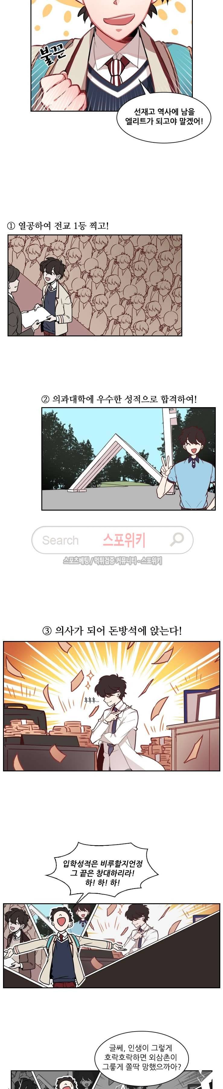 까칠한 룸메이트 1화 5