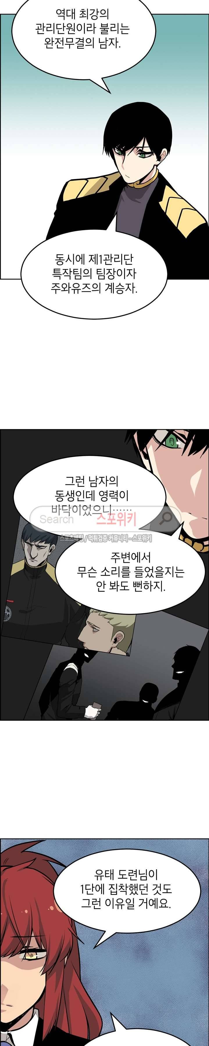 큐레이터 36화 7