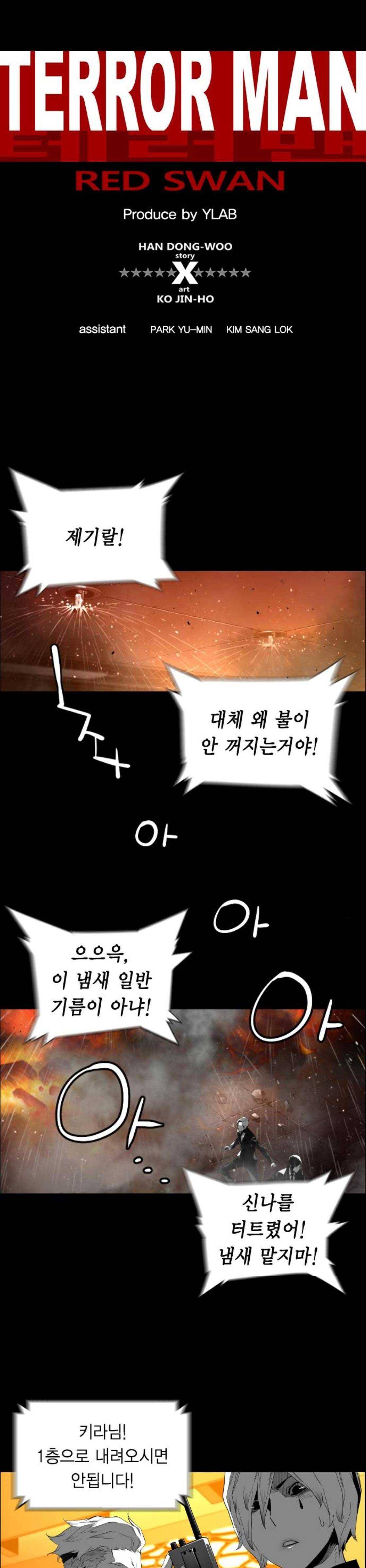 테러맨 시즌2 47화 1
