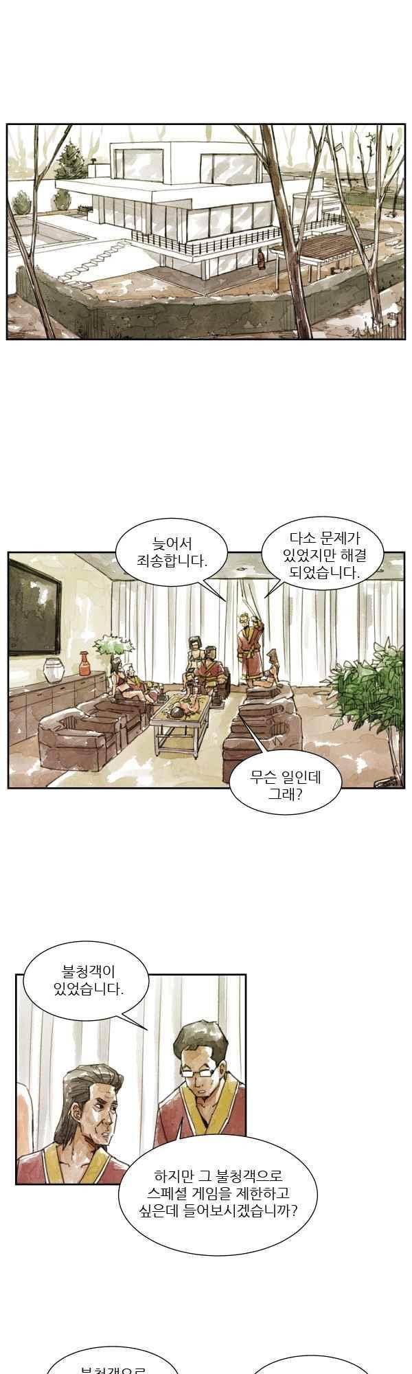 황색저널 69화 1
