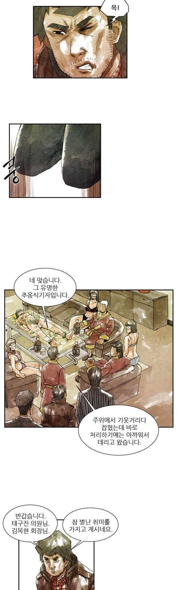 황색저널 69화 4
