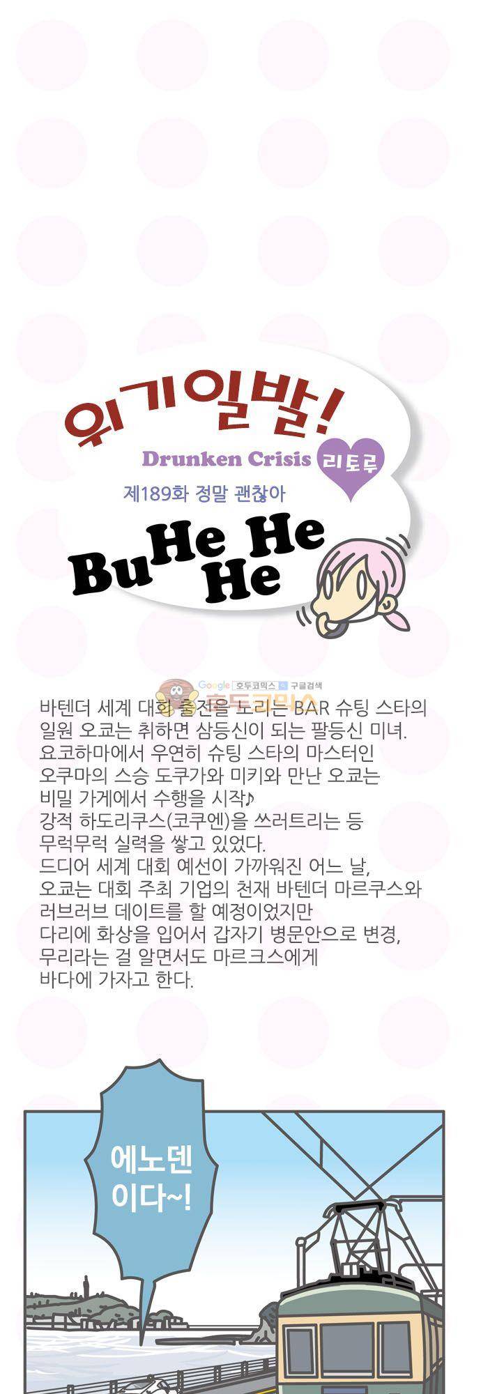 위기일발! 189화 - 절대로 괜찮아 2