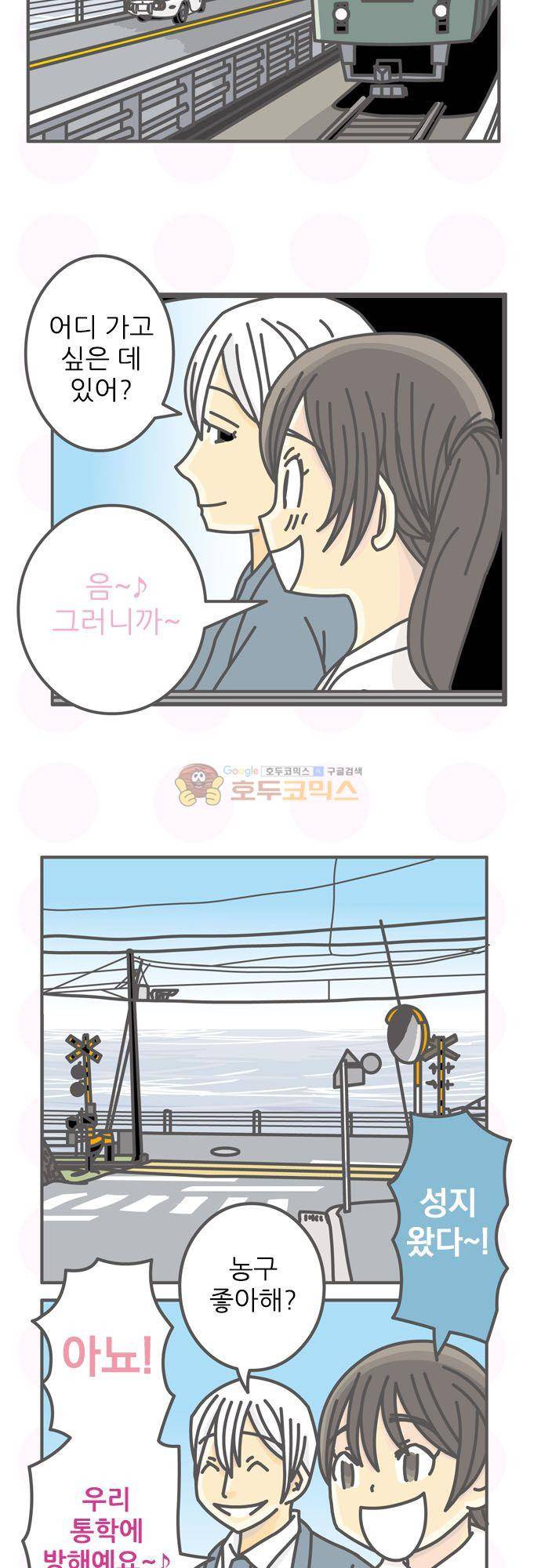 위기일발! 189화 - 절대로 괜찮아 3