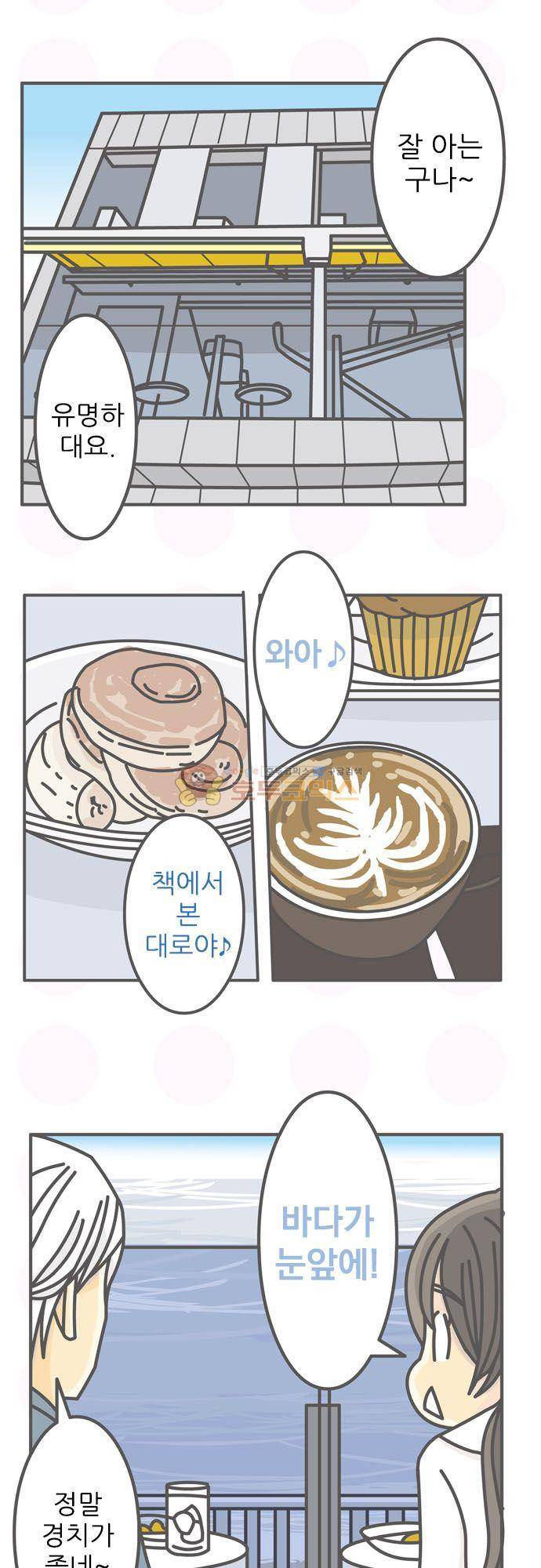 위기일발! 189화 - 절대로 괜찮아 5