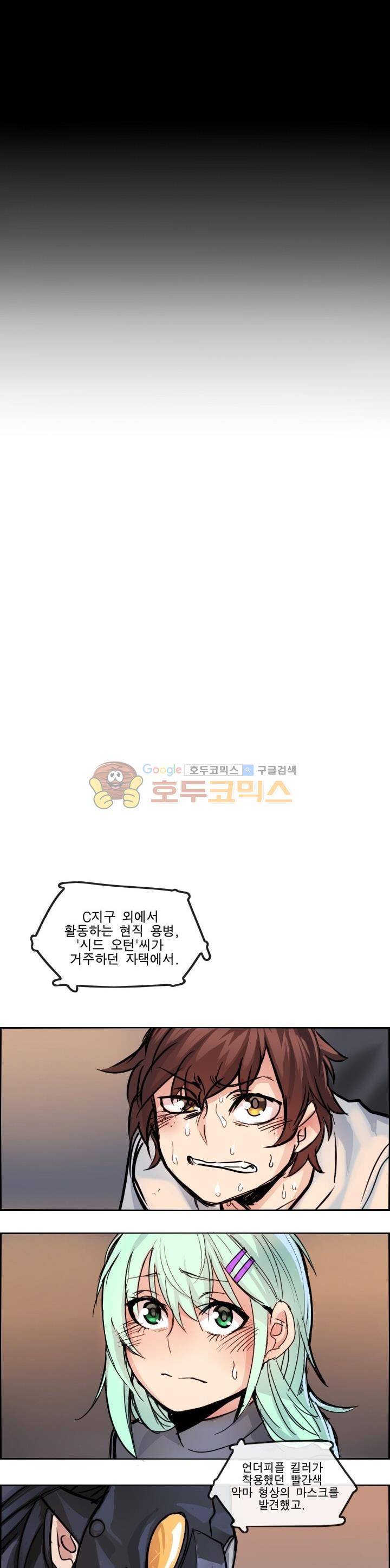 Their color 시즌1 60화 - 악당 1