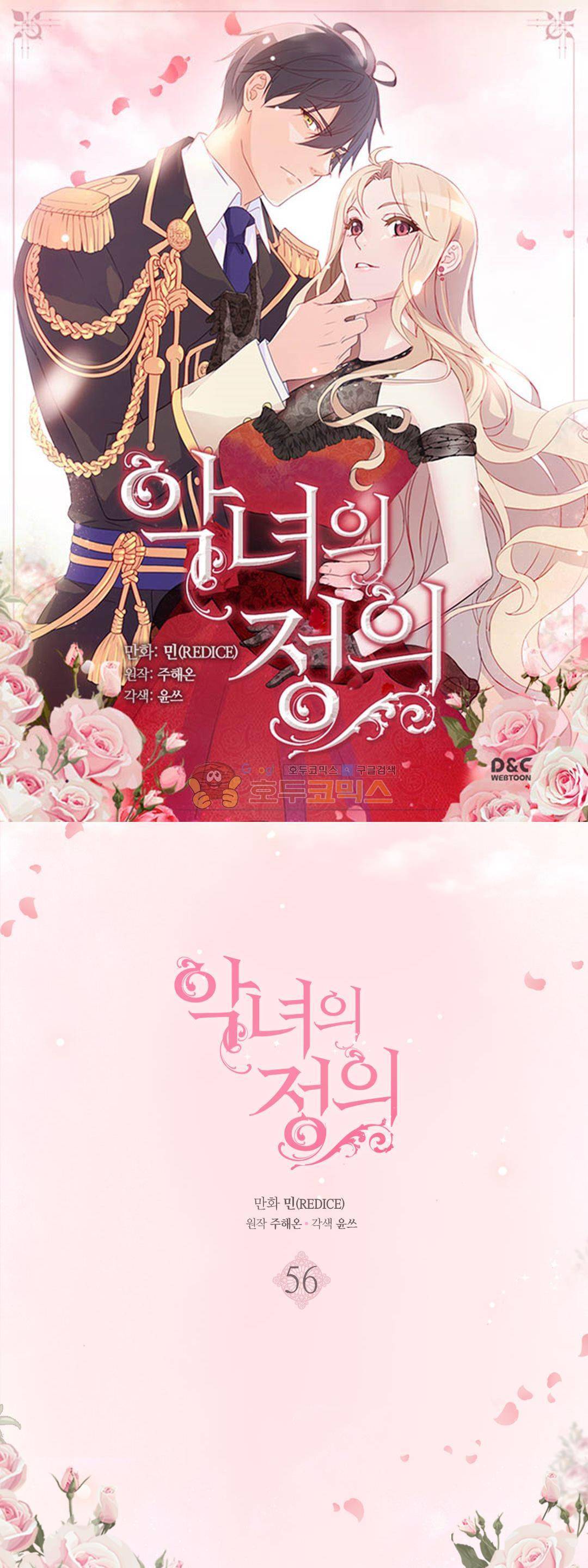 악녀의 정의 56화 1